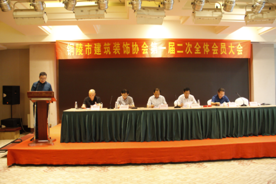 铜陵市建筑装饰协会第一届二次会员大会成功召开