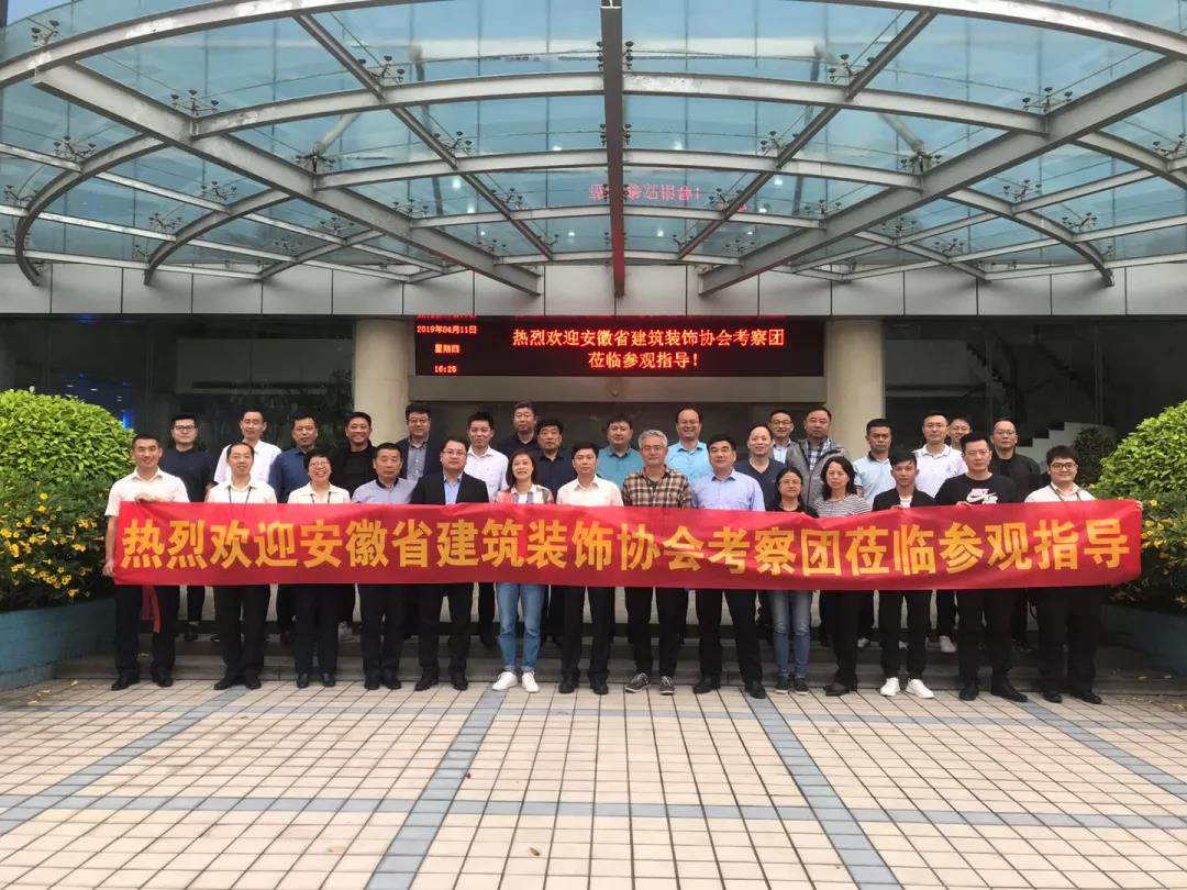 安徽省建筑装饰协会参观学习广州市白云化工实业有限公司的活动圆满举办